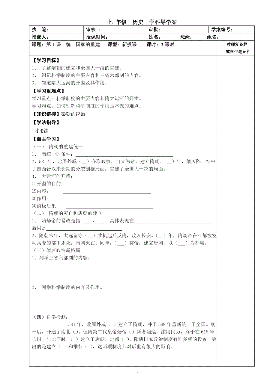 华师大版七年级下册历史全册导学案【精品学案，重点推荐】_第1页