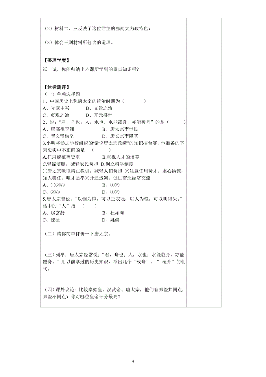 华师大版七年级下册历史全册导学案【精品学案，重点推荐】_第4页