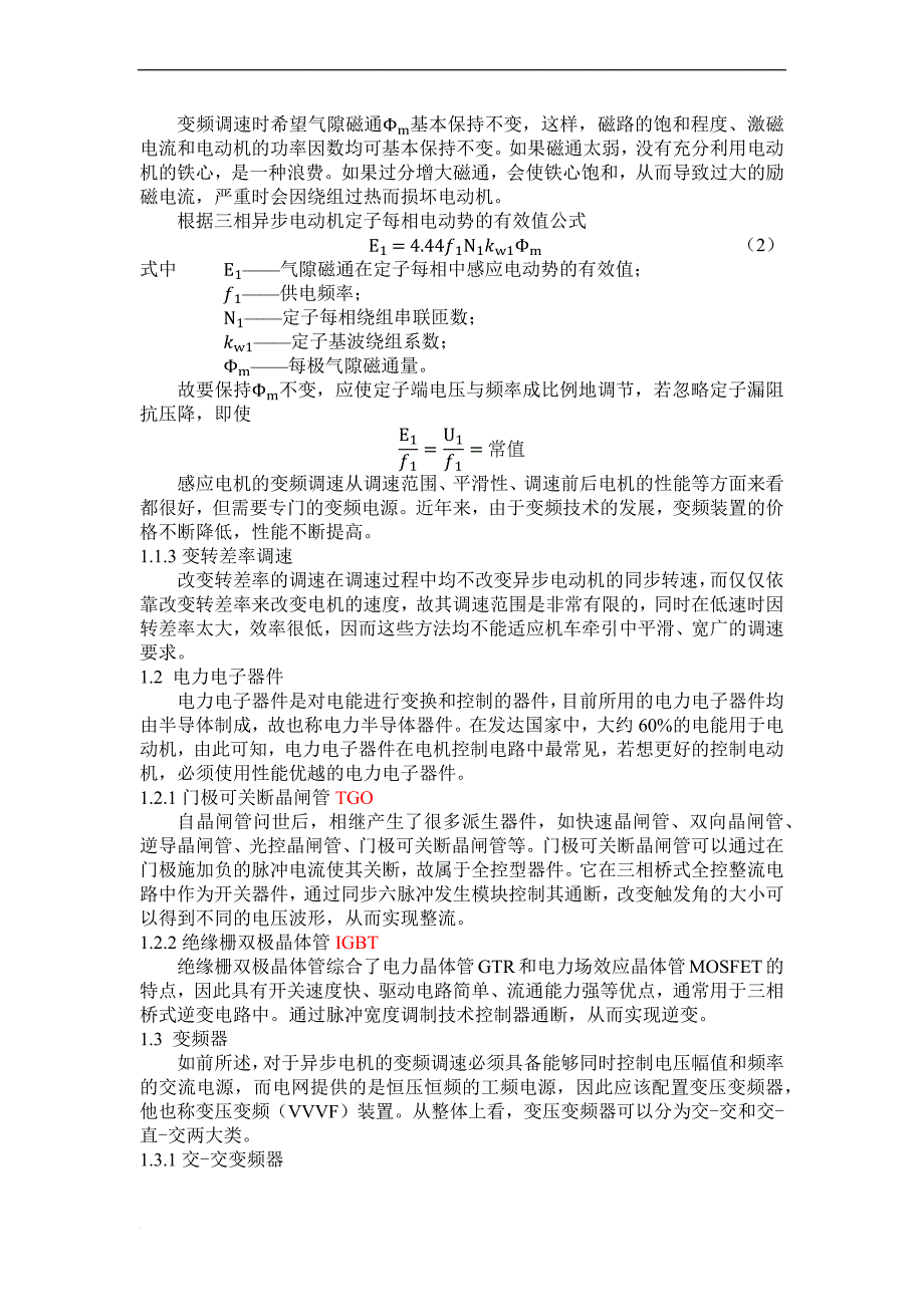 基于单片机控制的异步电动机变频调速系统的设计2.doc_第2页