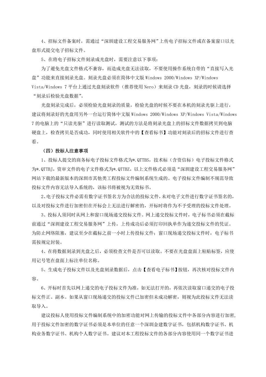 深圳市建设工程其他类招标文件_第5页