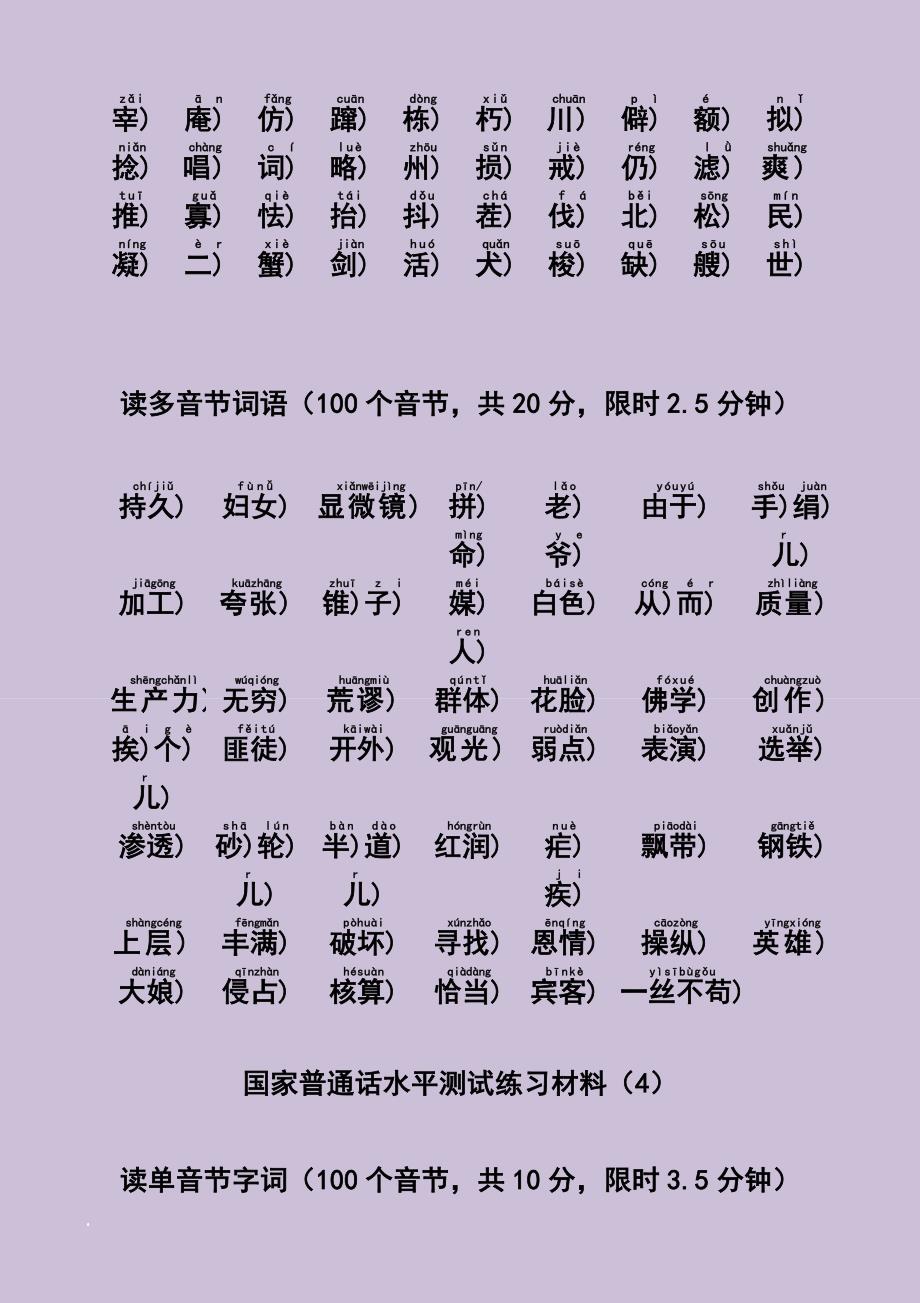 国家普通话水平测试练习材料(-1-20).doc_第4页