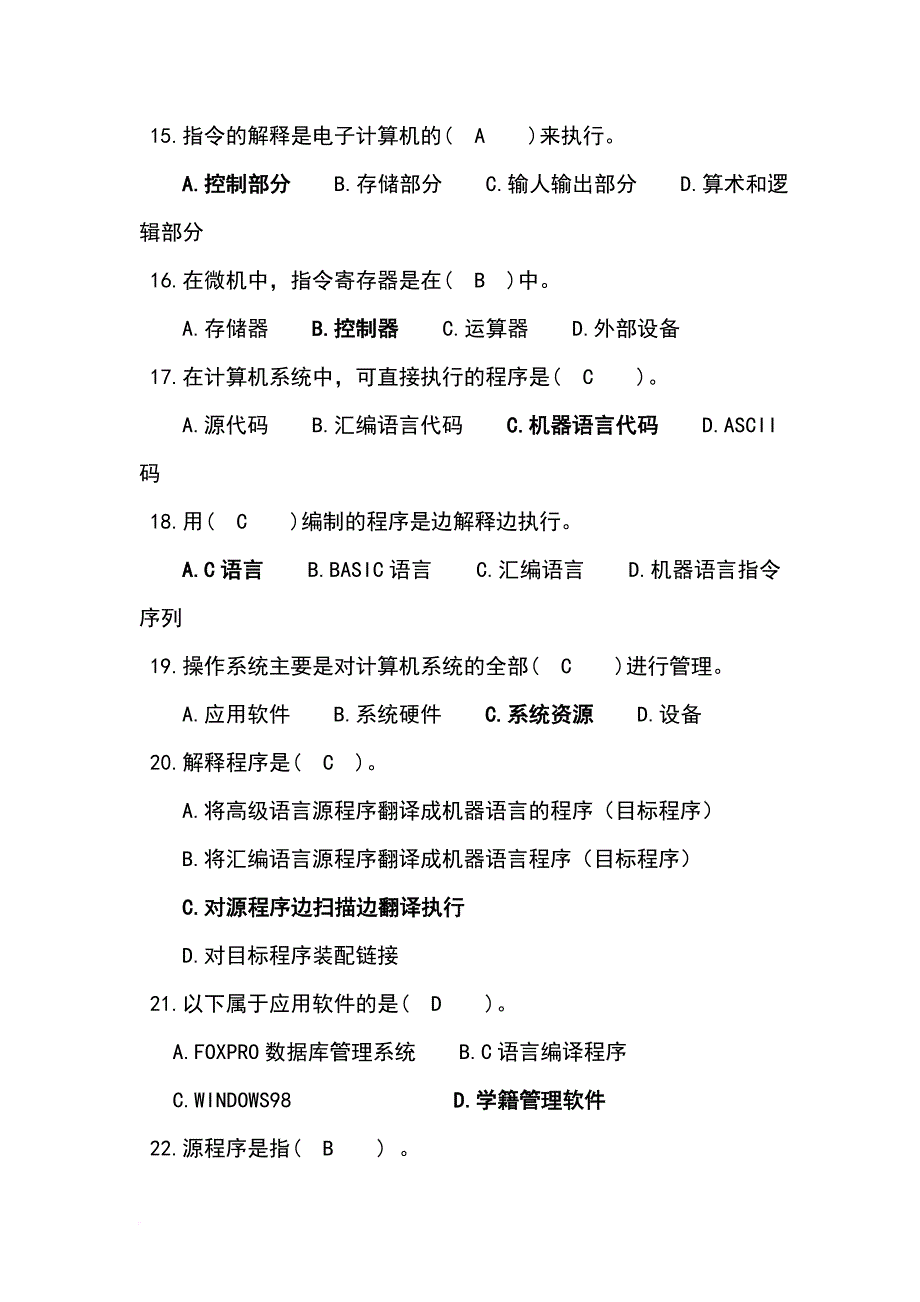 大学计算机基础考试题库.doc_第3页