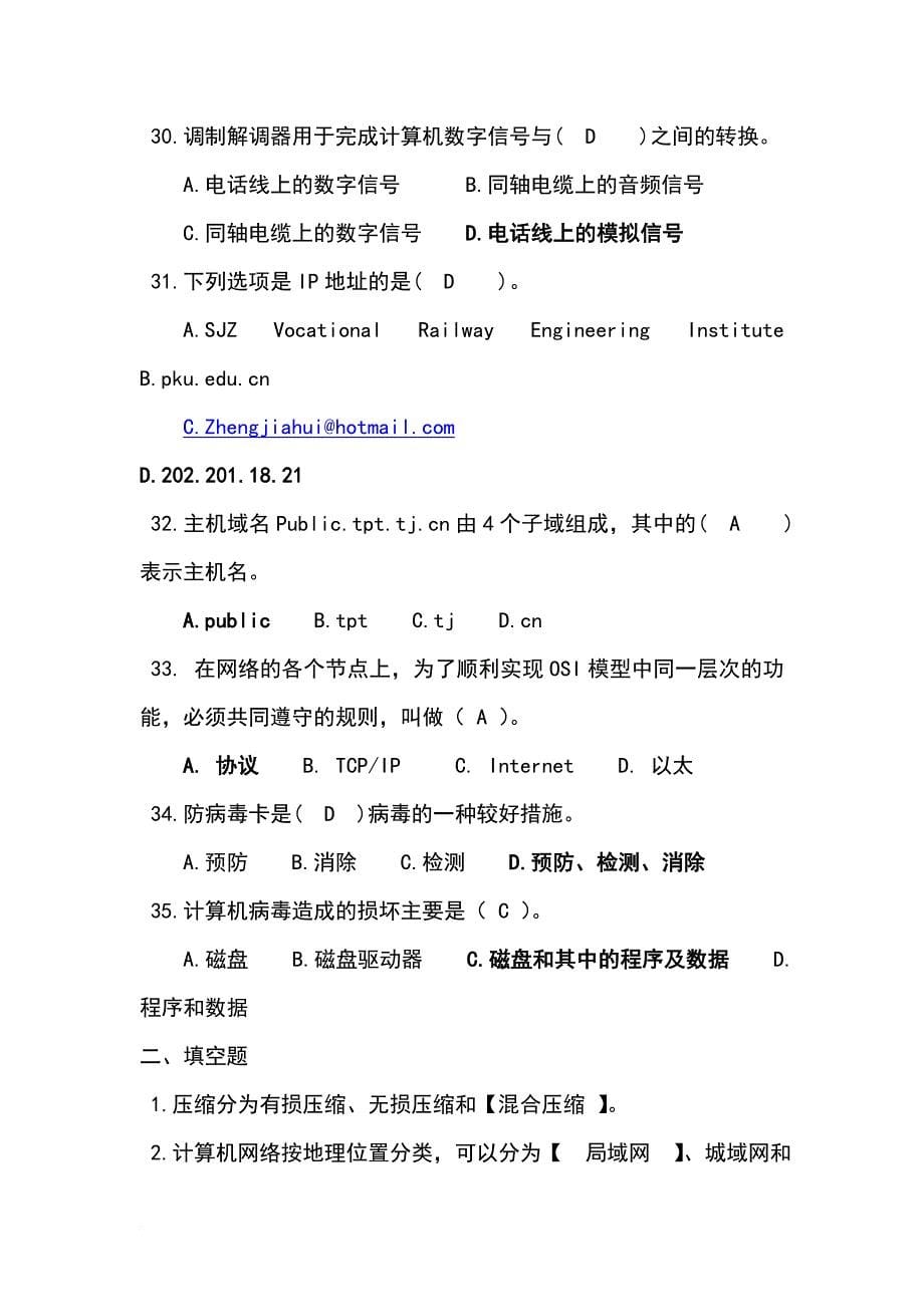 大学计算机基础考试题库.doc_第5页