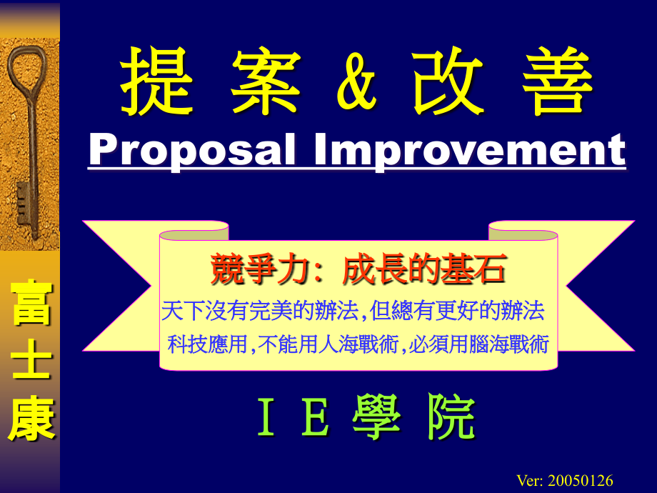 提案改善宣导完整版)改善十二法则)资料_第1页