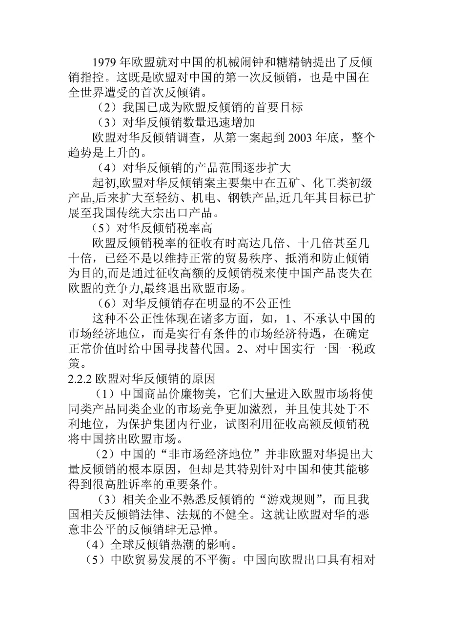 国际贸易结课论文.doc_第3页