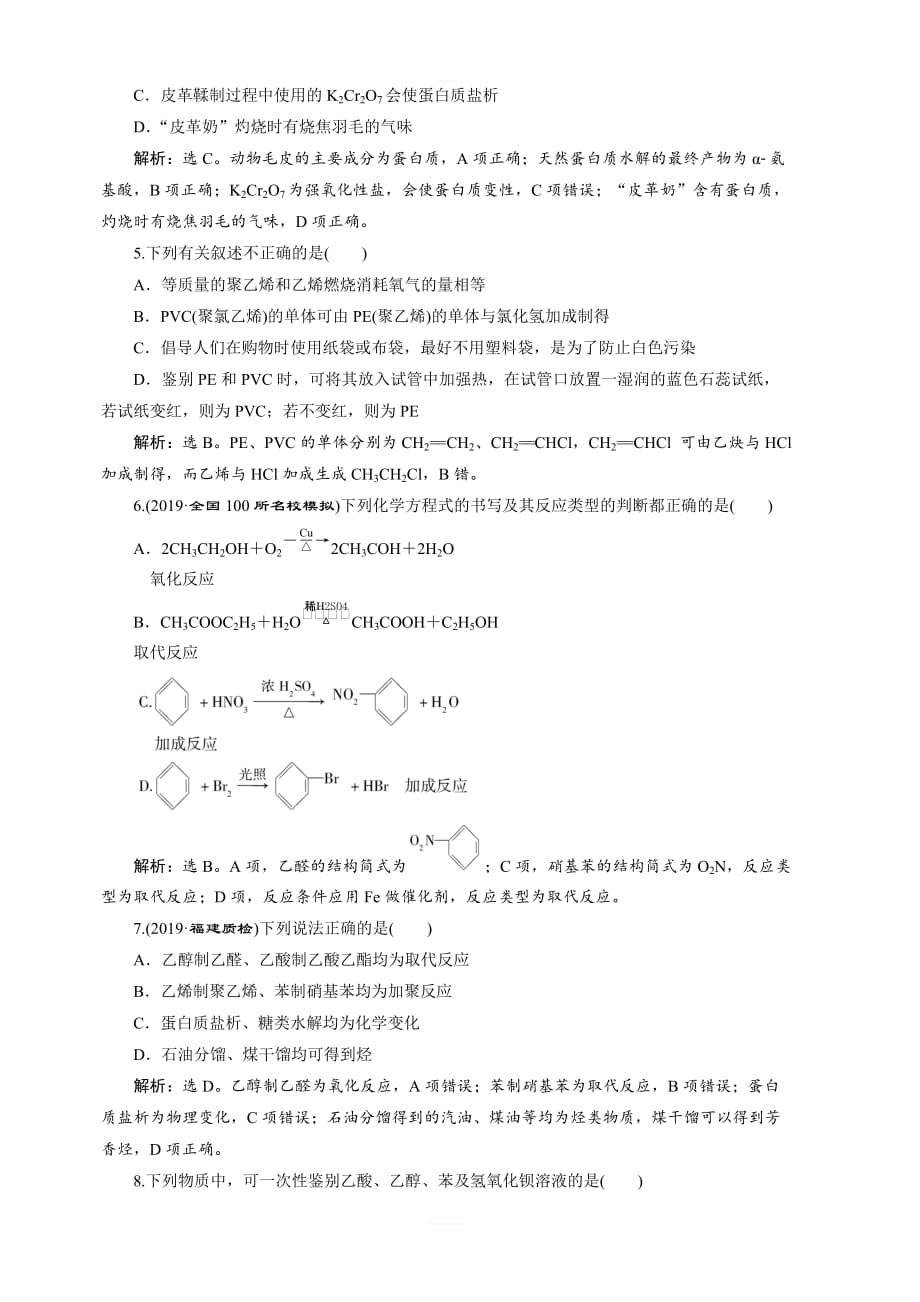 2020版高考化学新探究大一轮精讲鲁科版检测：第9章章末综合检测（九）含解析_第2页