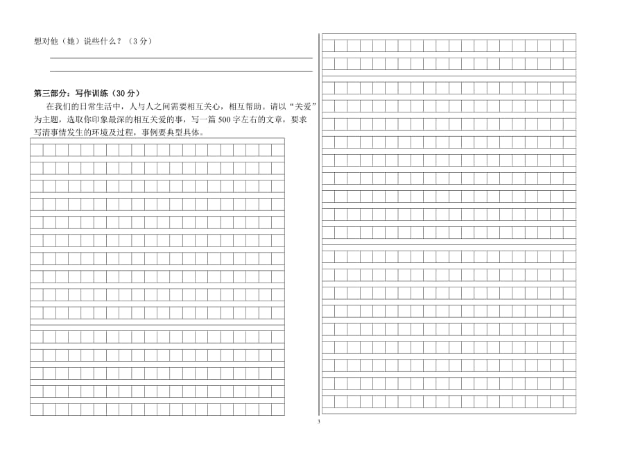 语文-六年级上册语文期中试卷_第3页