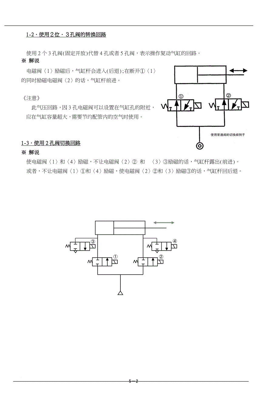 基本气动回路.doc_第2页