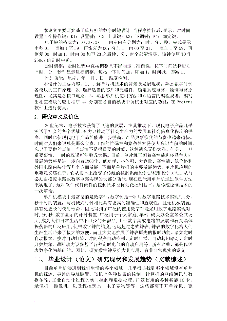 基于单片机数字时钟设计开题报告.doc_第2页