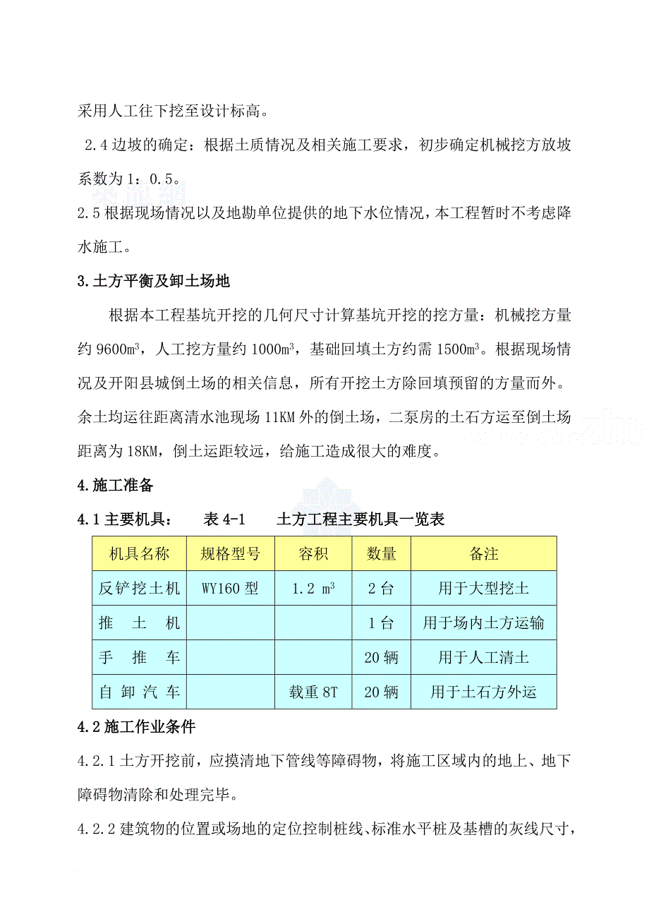 基坑开挖施工方案.doc_第4页