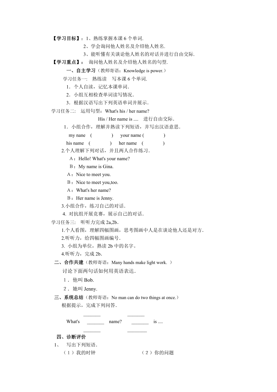 人教版七年级初一英语上册导学案全套【精品学案推荐】_第3页