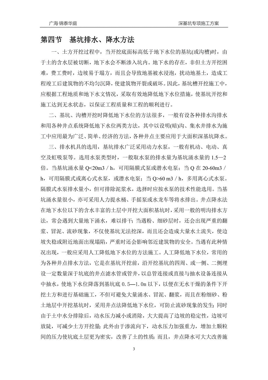 基坑钢板桩支护方案.doc_第3页