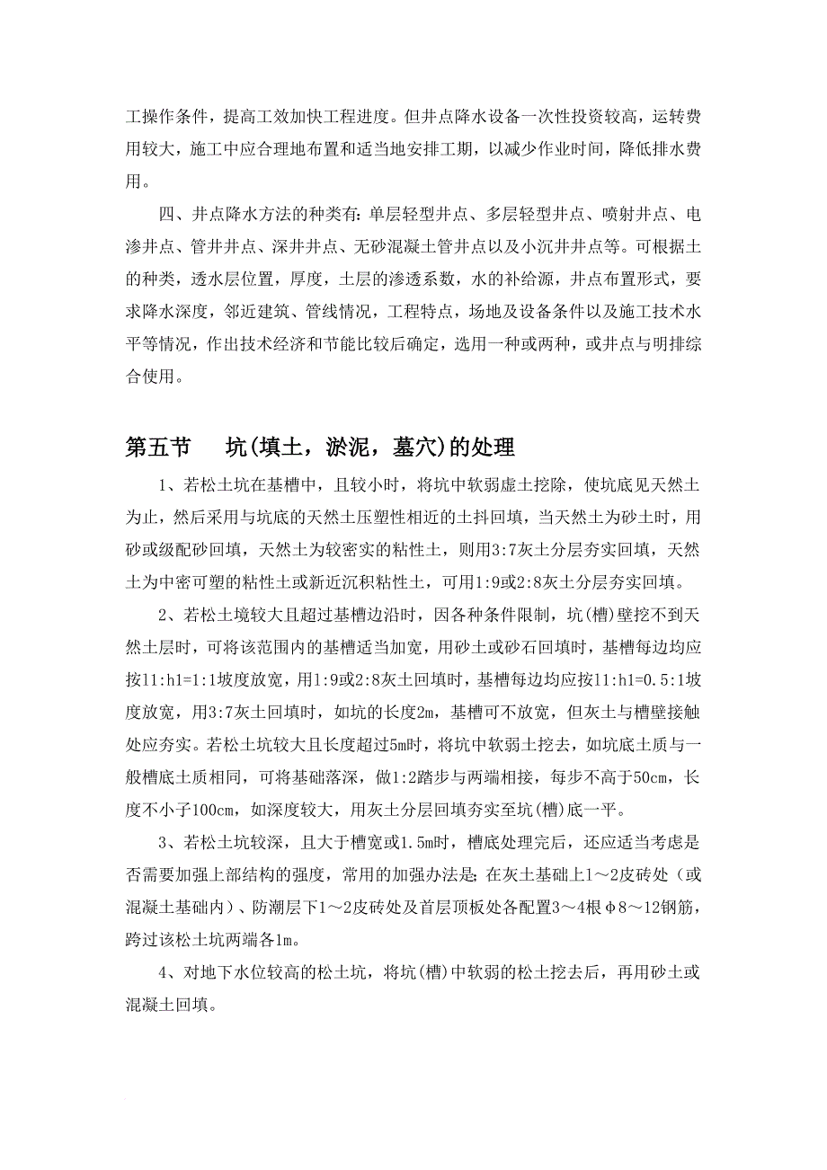 基坑钢板桩支护方案.doc_第4页