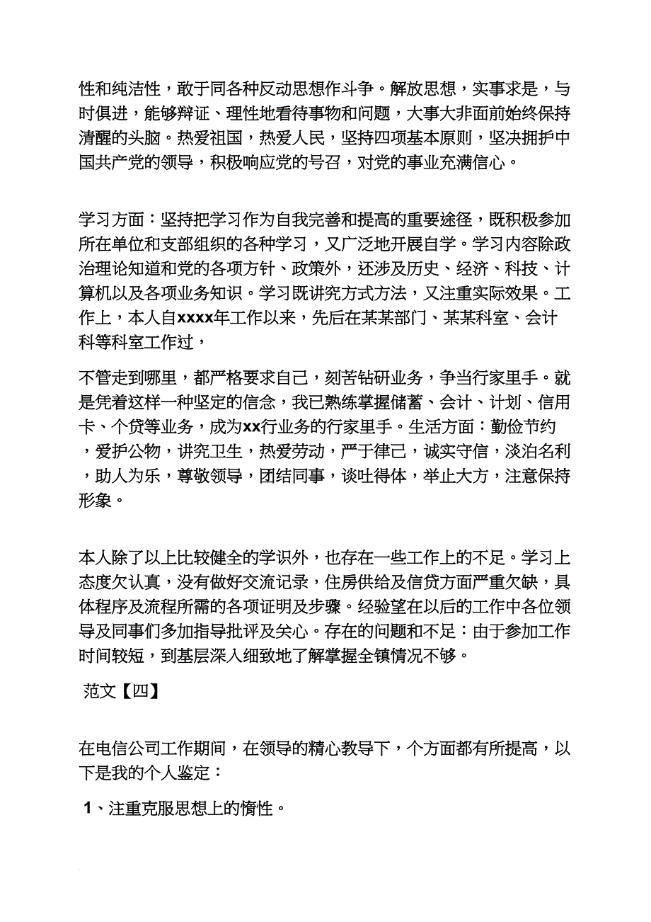 学习总结作文300字_第3页