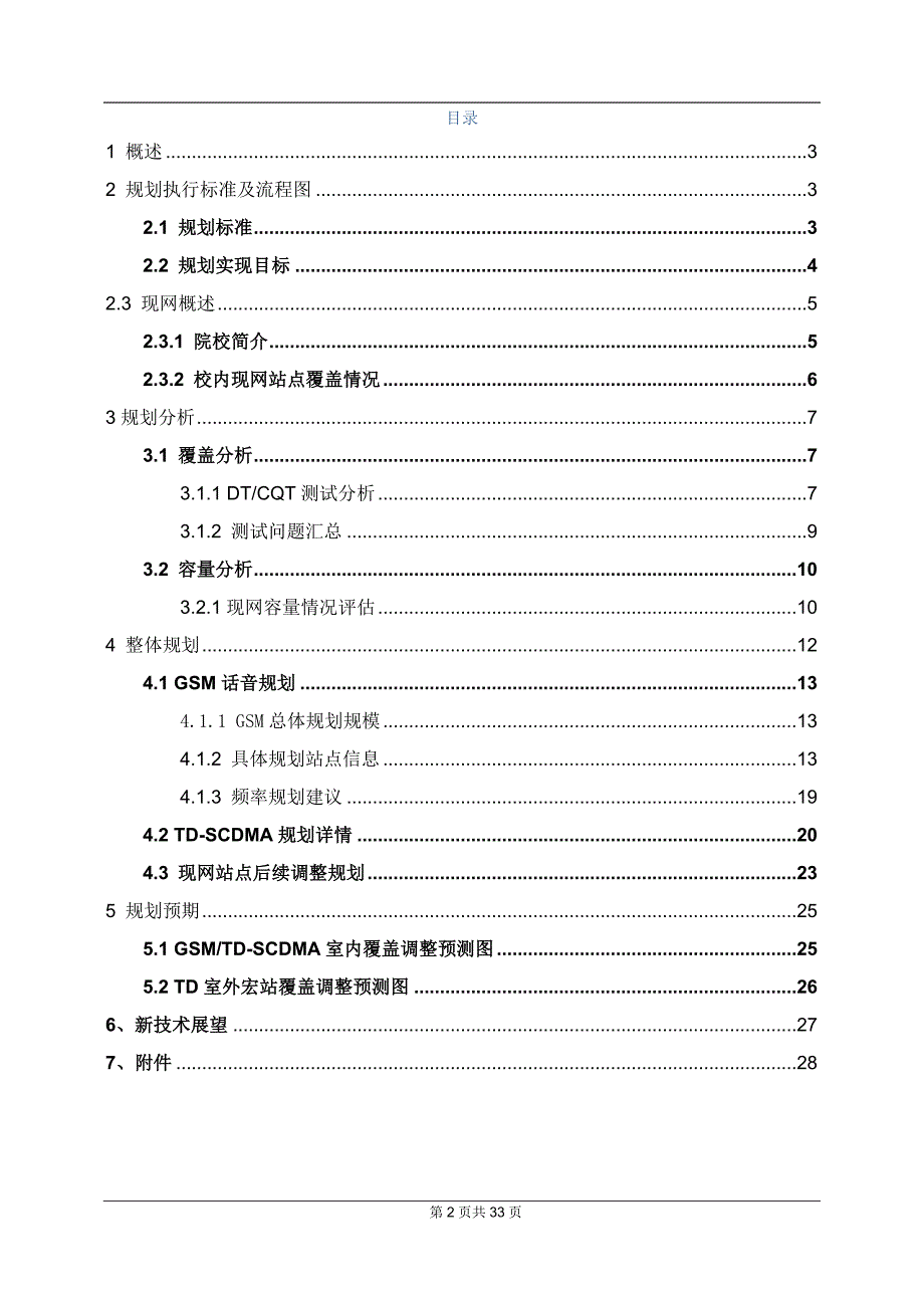 2012年度长沙移动高校综合解决方案_第2页