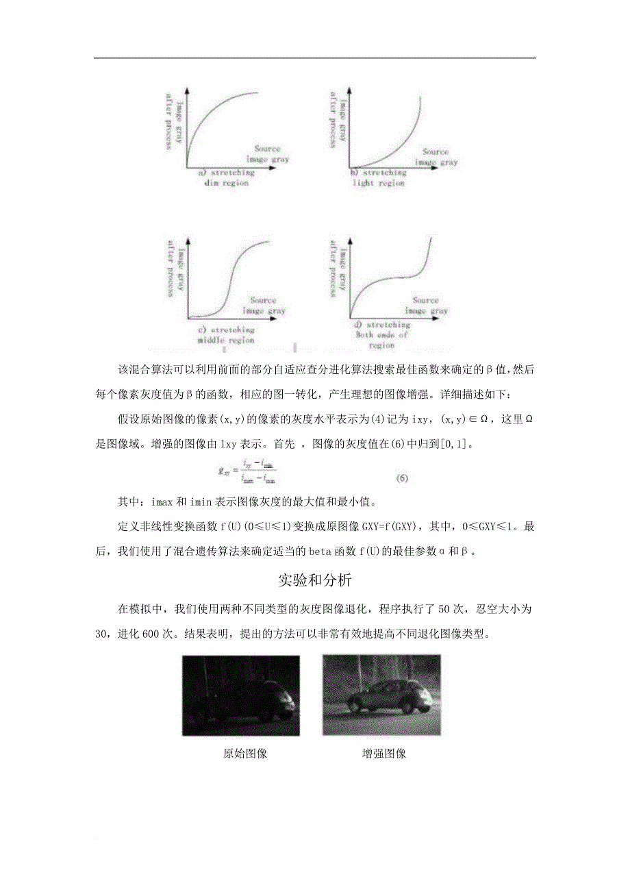 基于混合遗传算法的图像增强技术.doc_第3页