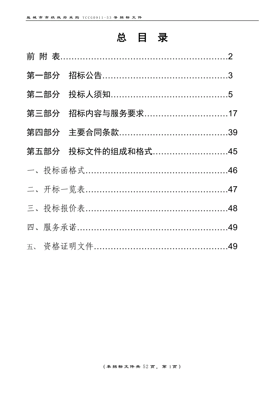 XX市污染源监控中心建设项目采购招标文件_第2页