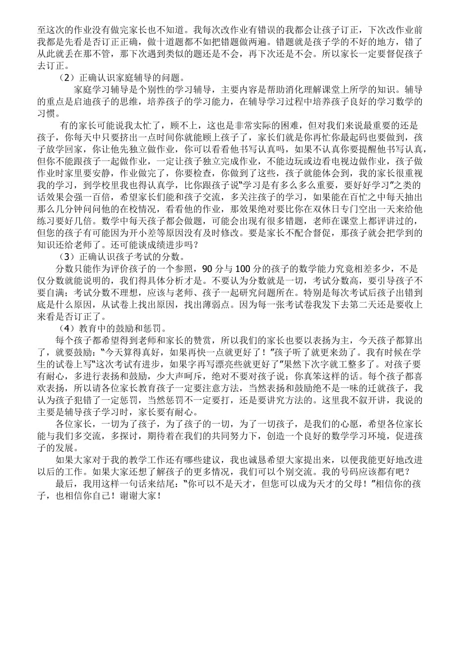 2019家长会数学老师发言稿_第2页