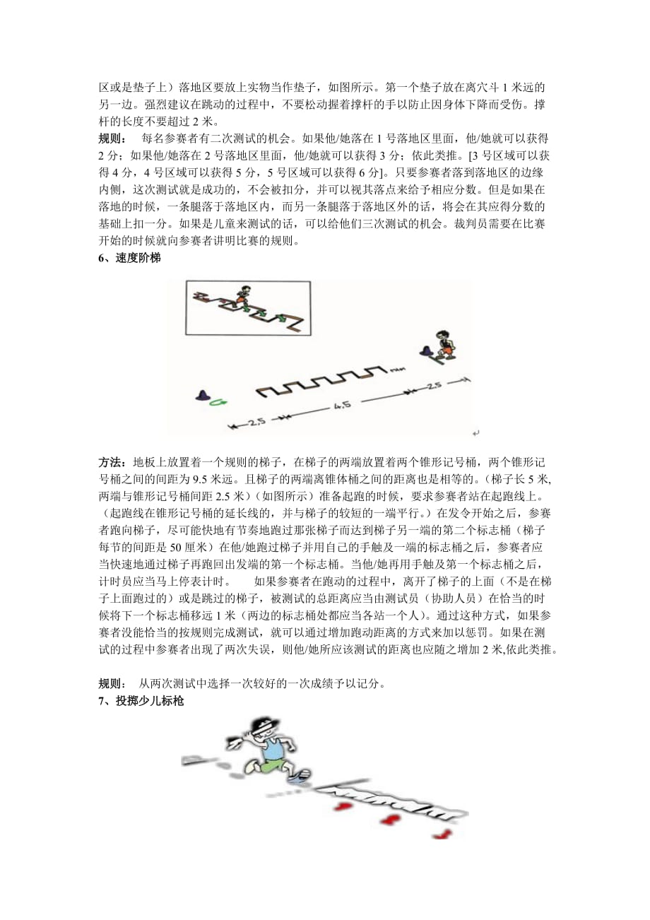 国际田联少儿趣味田径比赛方法与规则.doc_第3页