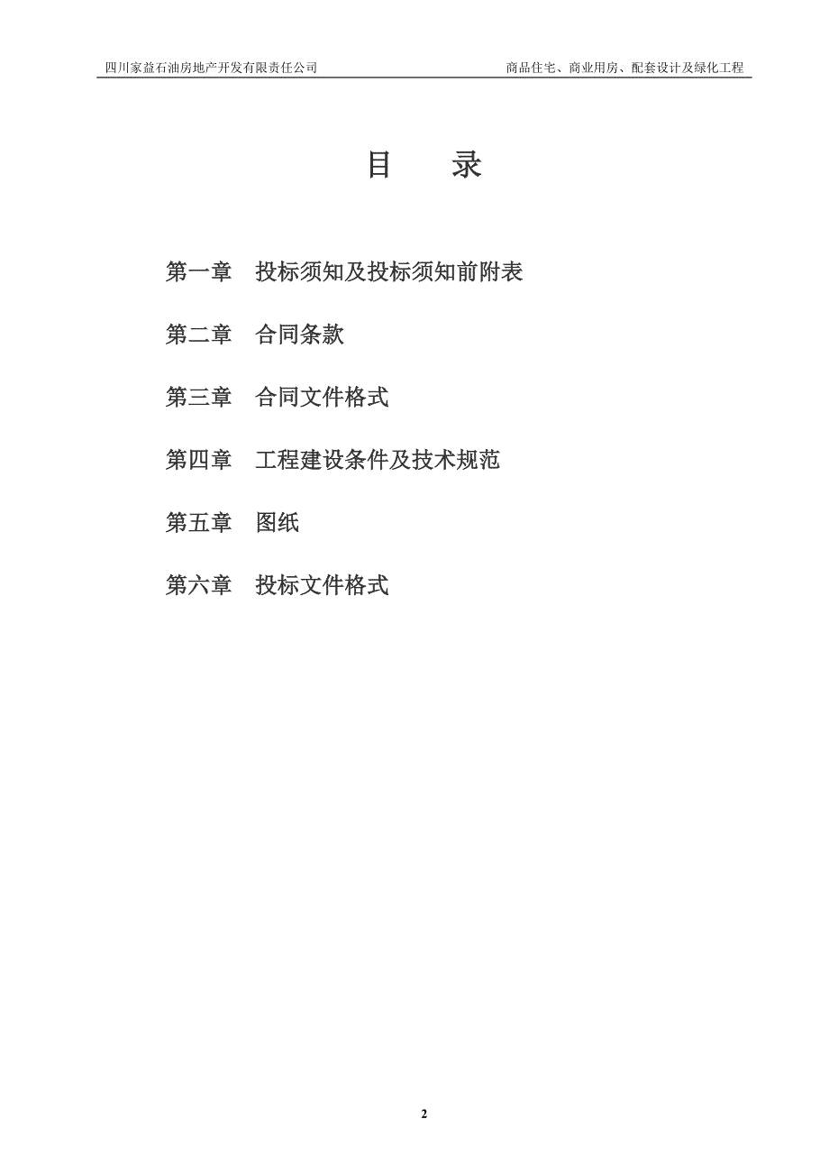 商品住宅、商业用房、配套设施及绿化工程招标文件_第3页