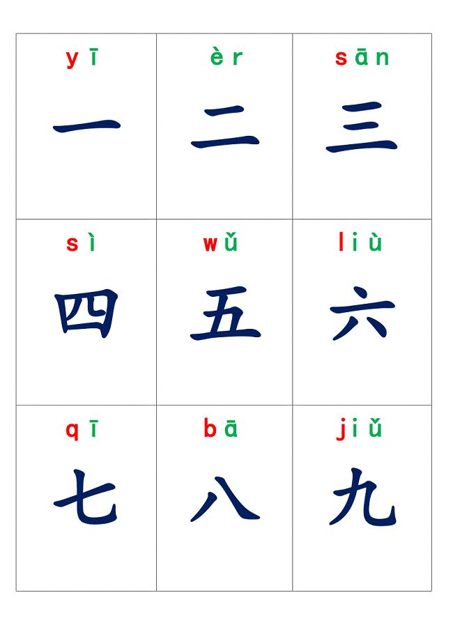 学前幼儿生字卡片带拼音组词可打印