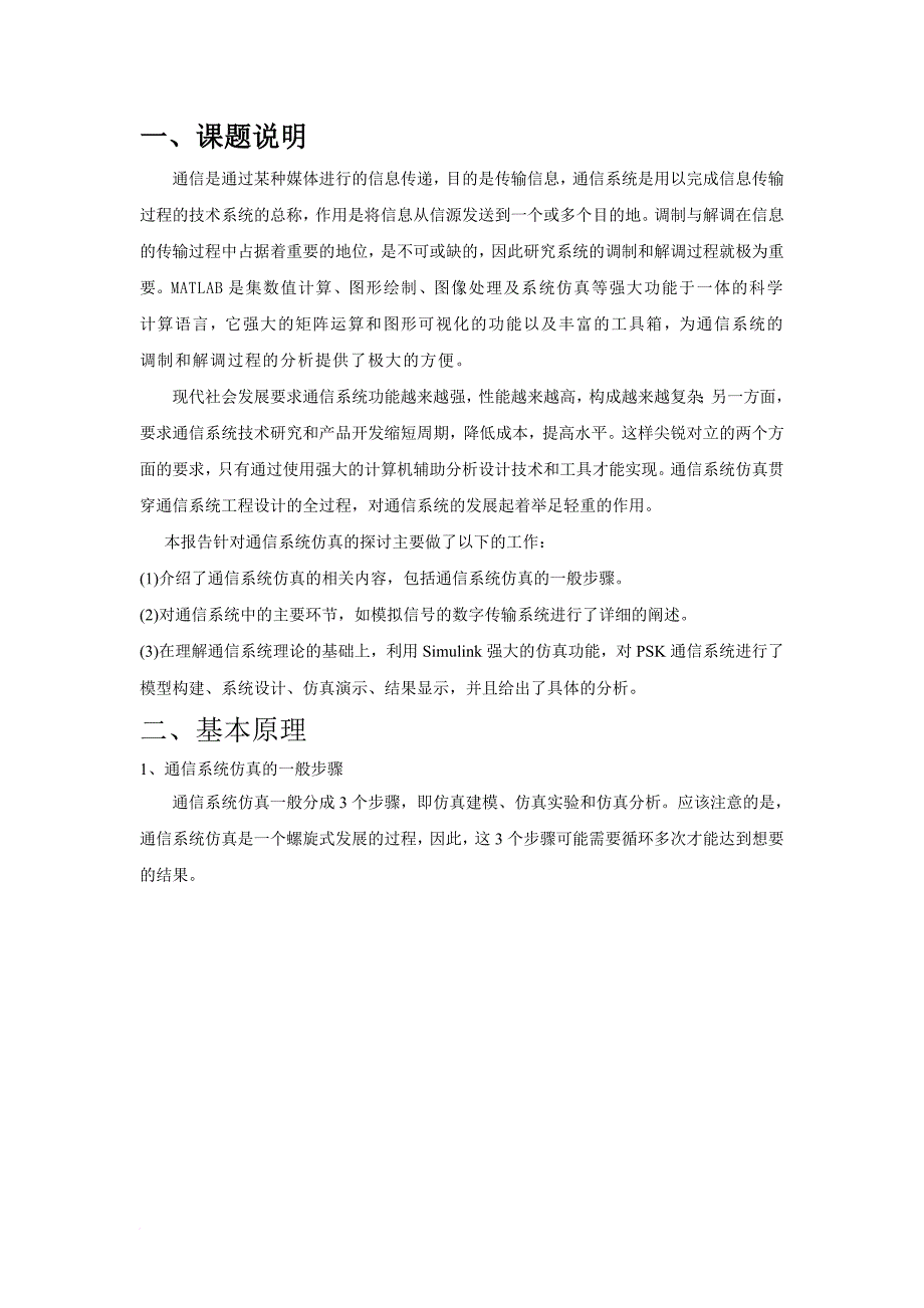 基于matlab通信系统的设计仿真.doc_第3页