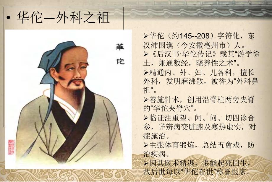 中医药与中华传统文化的联系文档_第3页