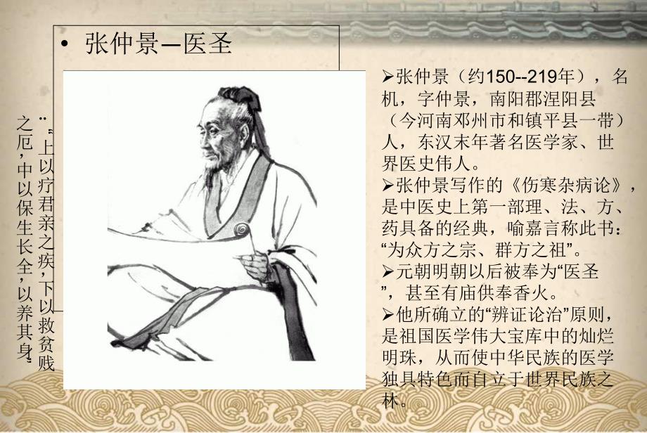 中医药与中华传统文化的联系文档_第4页