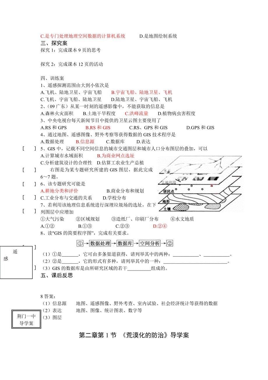 人教版高中地理必修3 全册导学案【完整版】_第5页