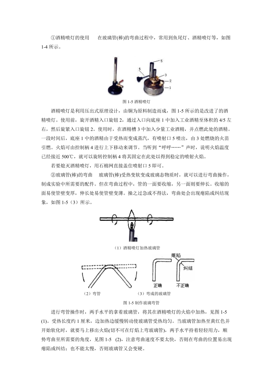 实验1塞子的钻孔和简单玻璃工资料_第4页