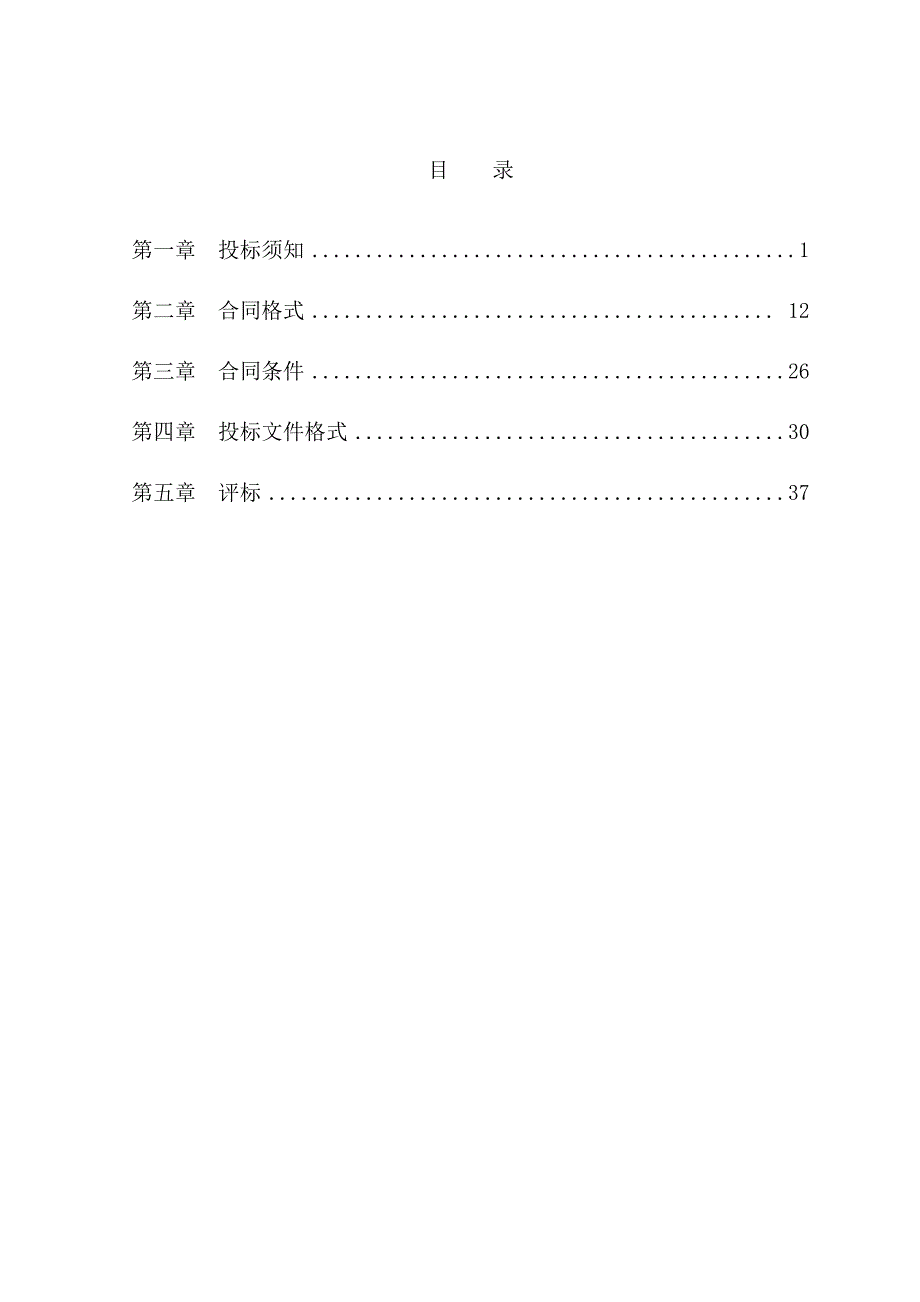 天然气管道盖板涵保护工程施工招标文件_第2页