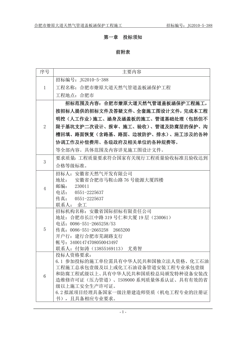 天然气管道盖板涵保护工程施工招标文件_第3页