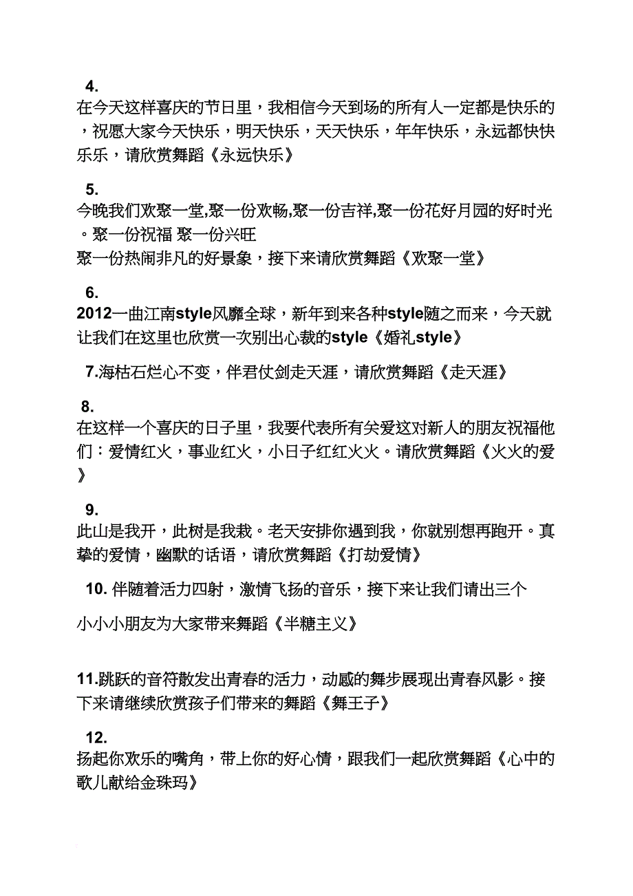 婚礼致辞之婚礼迎宾晚宴主持词_第2页