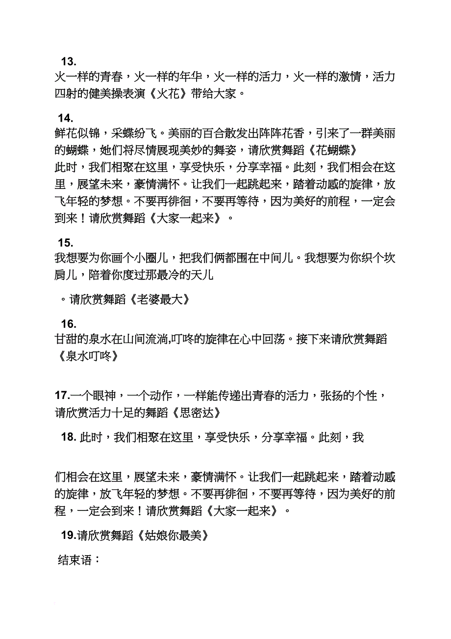 婚礼致辞之婚礼迎宾晚宴主持词_第3页