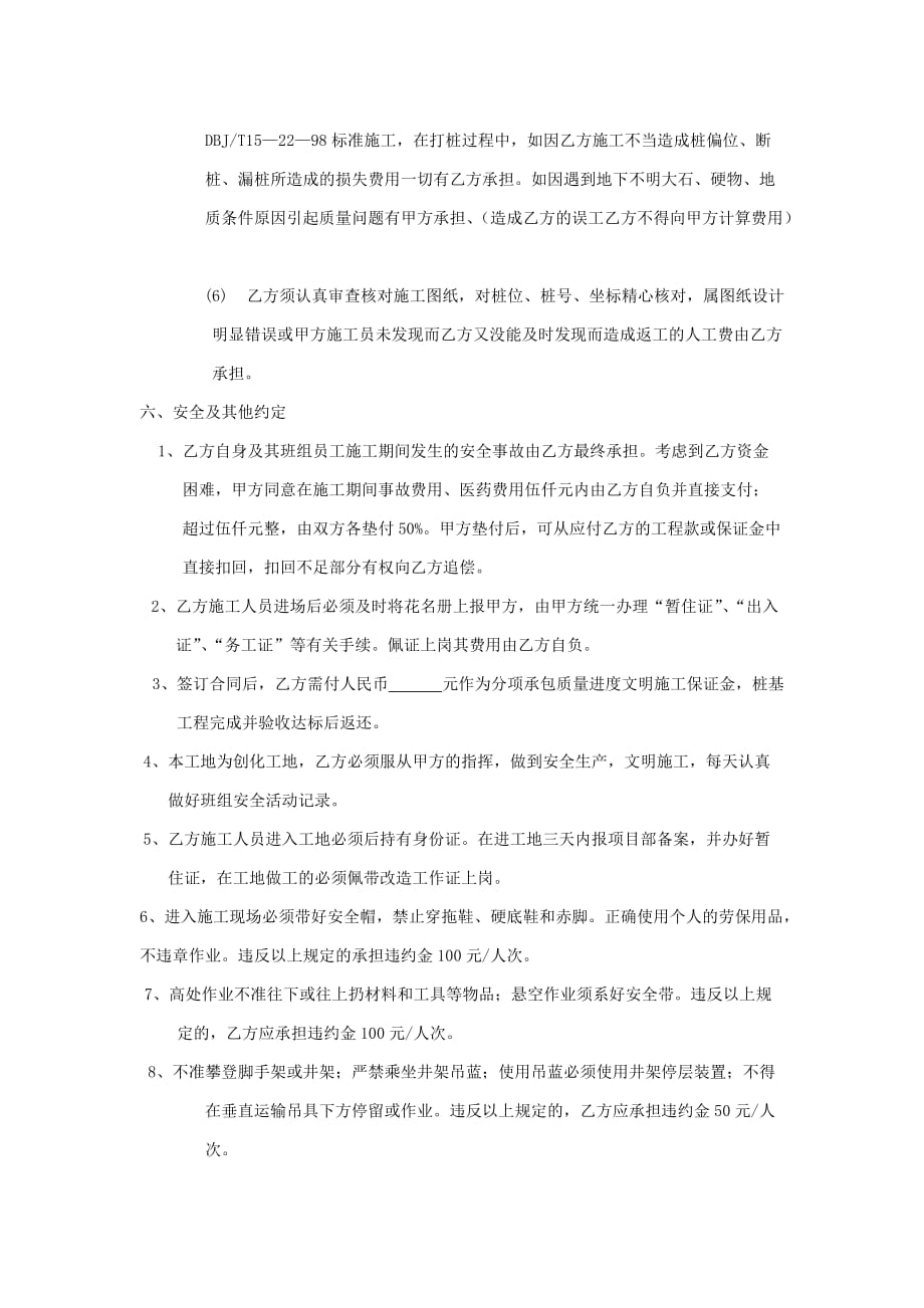 基础静压管桩劳务承包合同书.doc_第3页