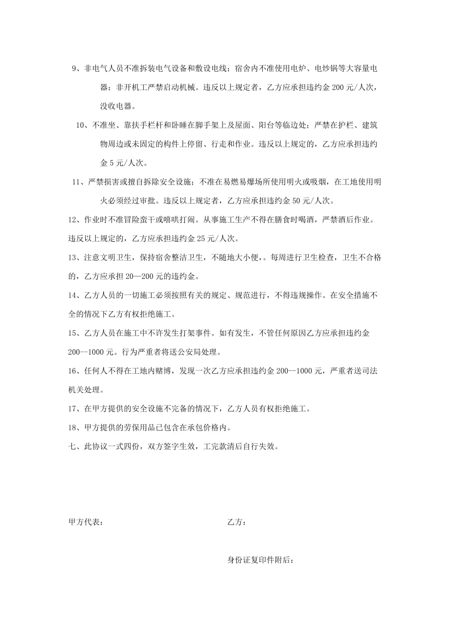 基础静压管桩劳务承包合同书.doc_第4页