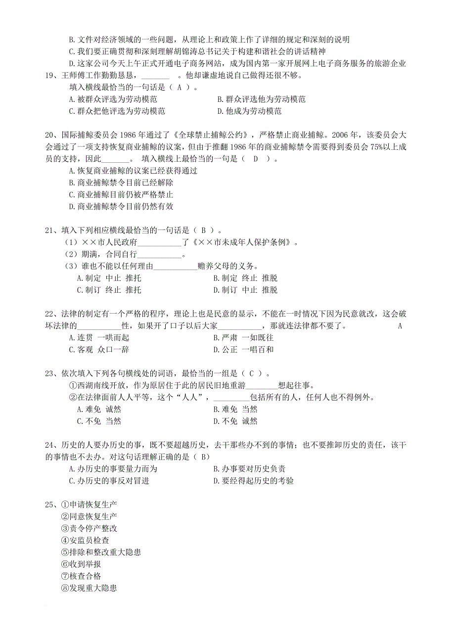 塘下镇安全生产协管员招聘综合能力考试.doc_第3页