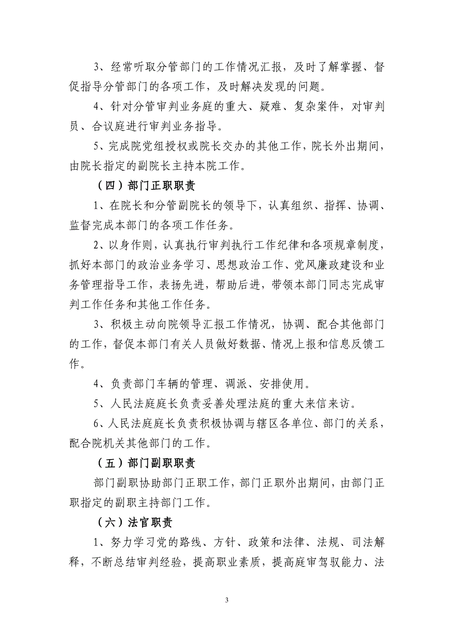 基层人民法院岗位责任制.doc_第3页