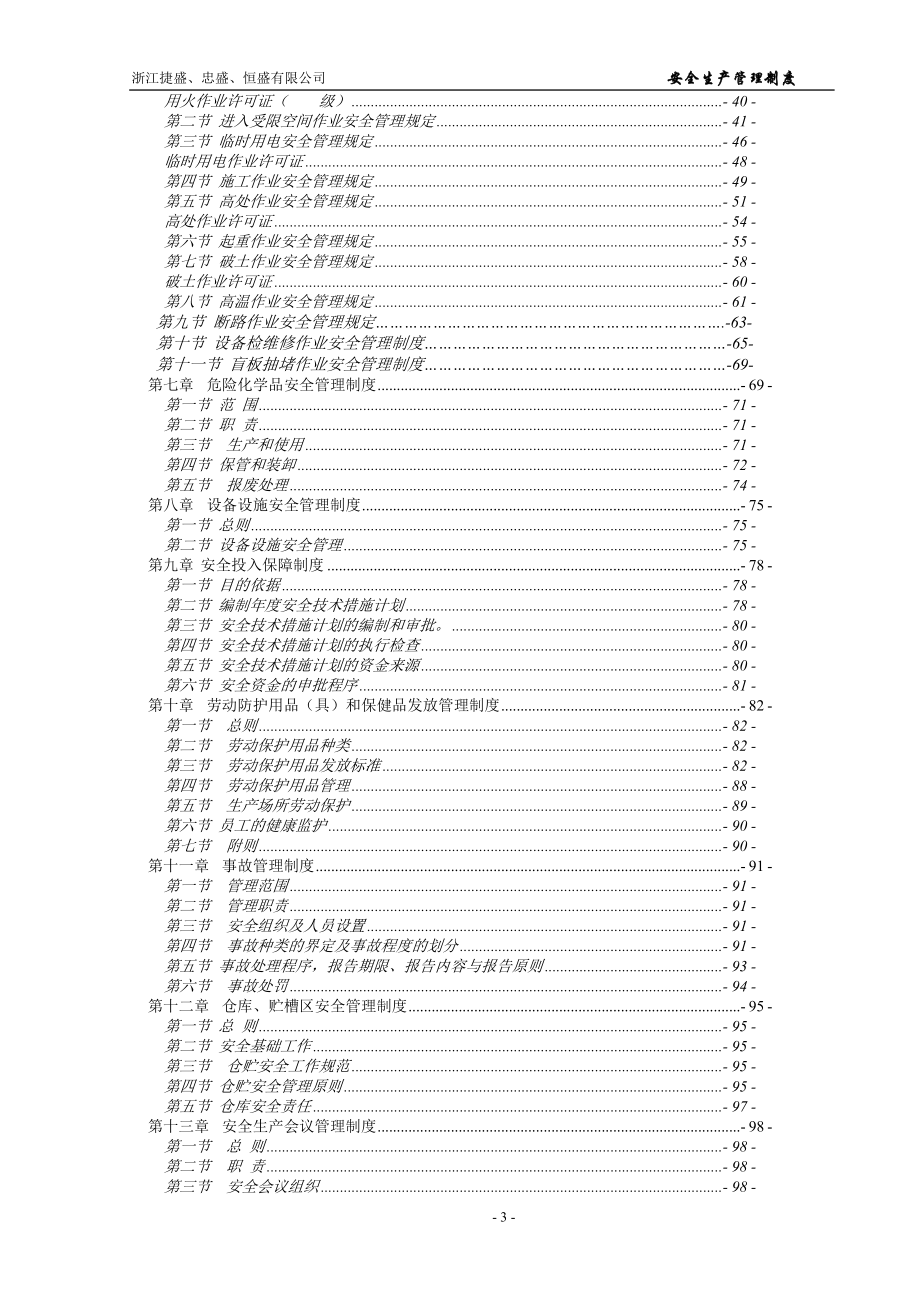 XX化工厂安全生产管理制度-安全生产规章制度汇编_第3页