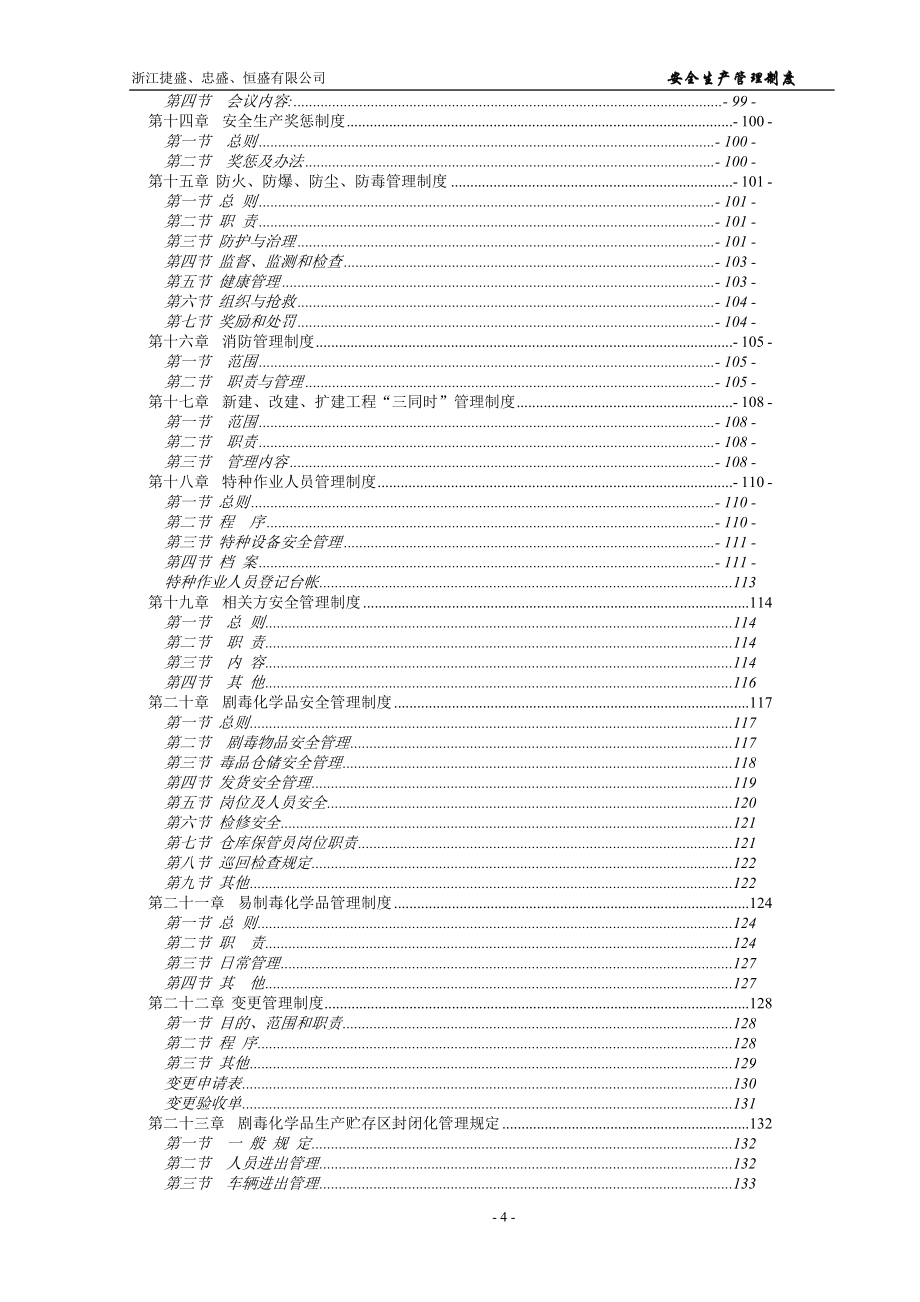 XX化工厂安全生产管理制度-安全生产规章制度汇编_第4页