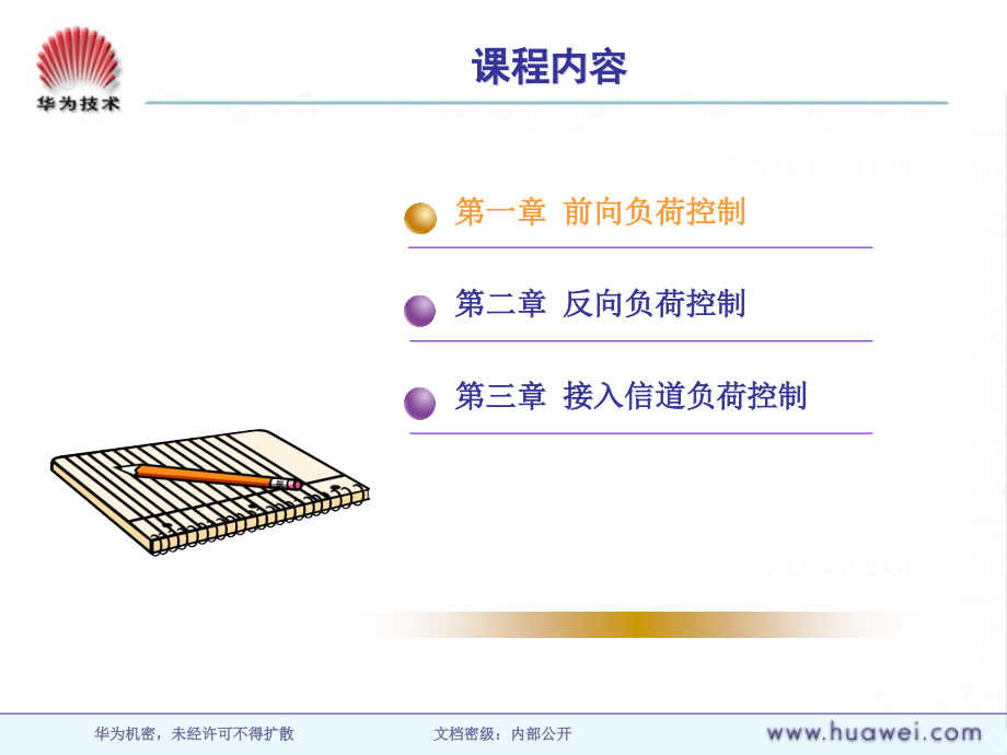 华为技术培训资料-RG008604 CDMA 1X负荷控制_第4页