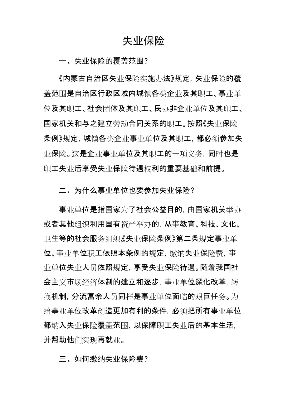 失业保险考试_第1页
