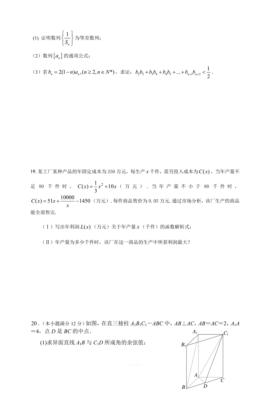 山东省临沂市罗庄区2018-2019学年高二上学期1月月考数学试题（含答案）_第4页