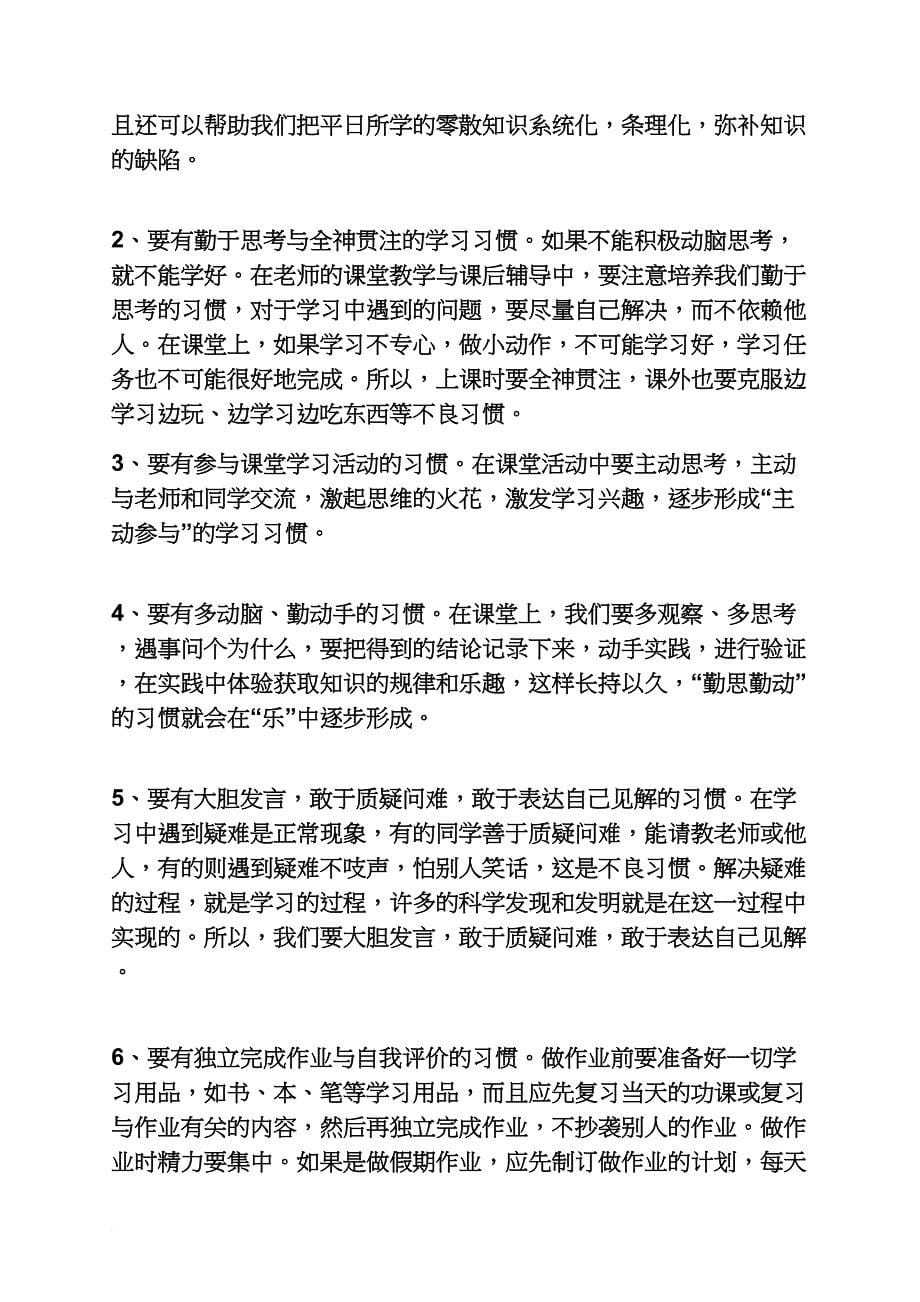 好习惯益终生发言稿_第5页