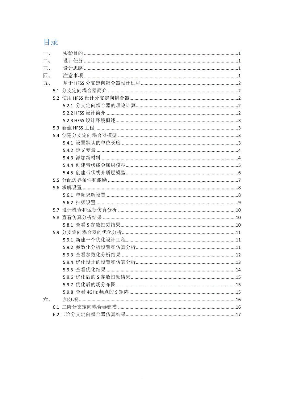 基于hfss分支定向耦合器设计.doc_第2页