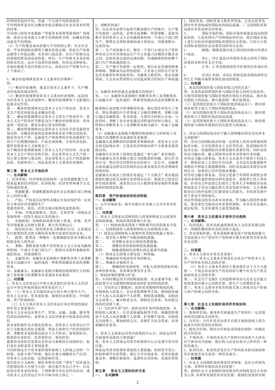 电大《政治经济学》期末考试答案精品_第2页