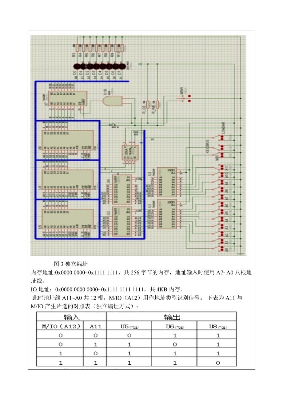 存储器实验_第5页