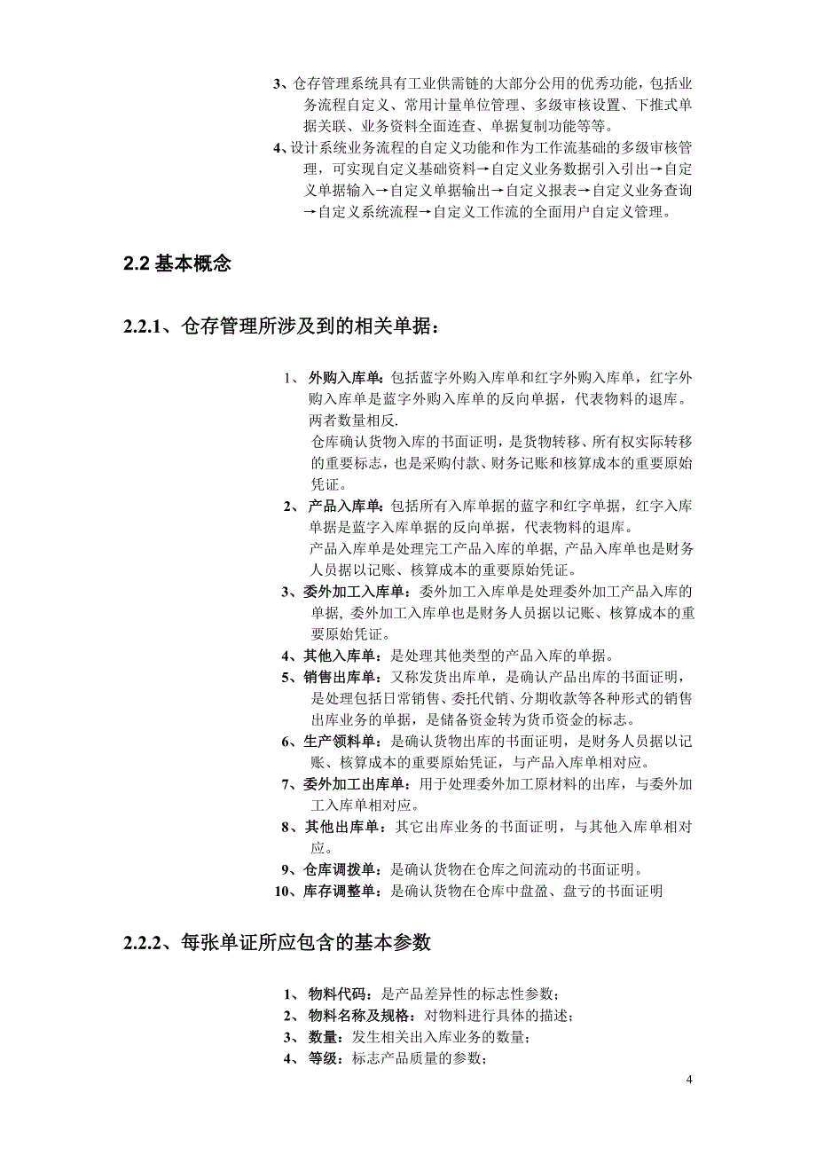 金蝶K3仓库管理操作手册_第4页