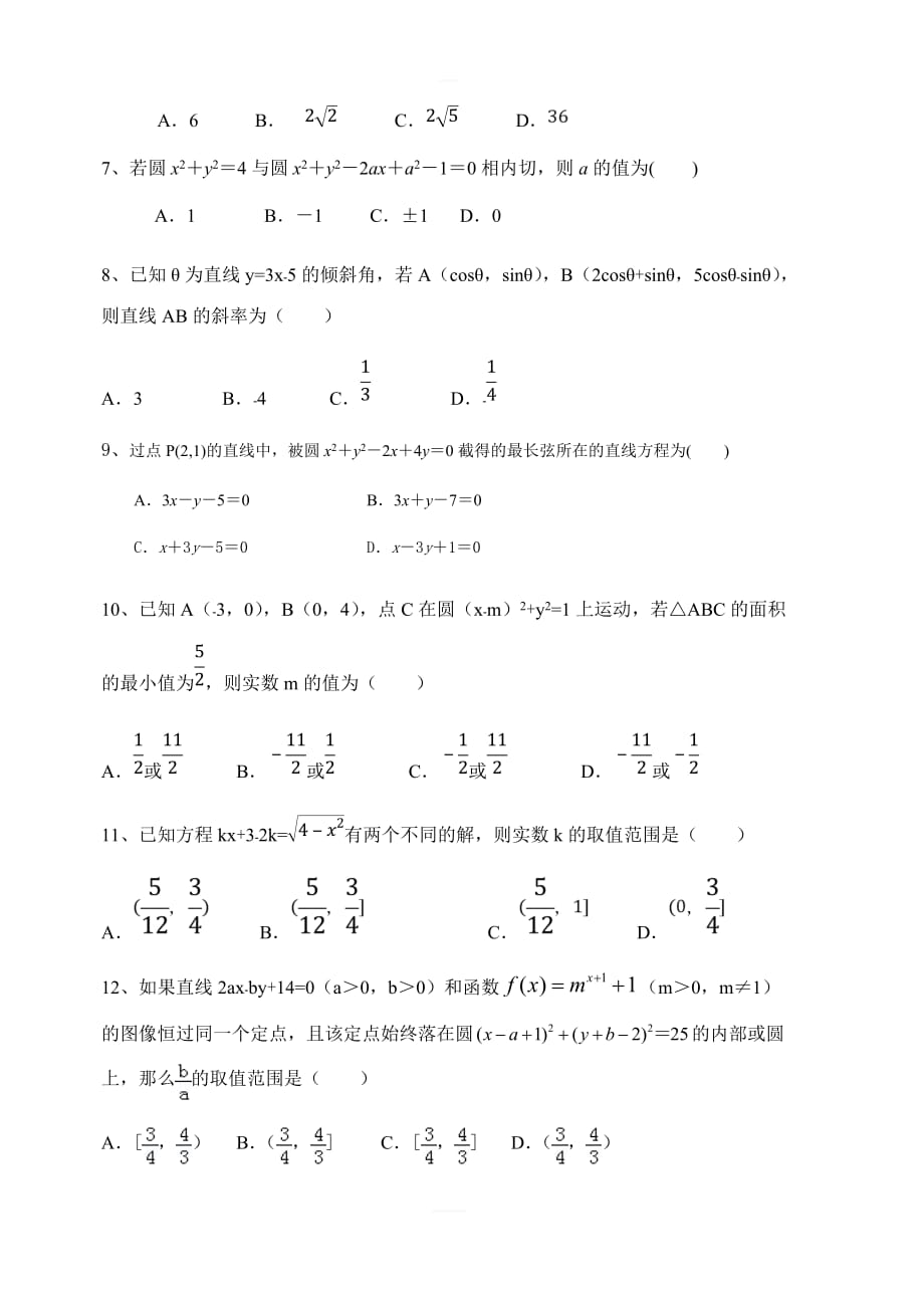 四川省2018-2019学年高二10月月考数学试题（含答案）_第2页