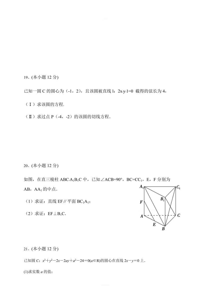 四川省2018-2019学年高二10月月考数学试题（含答案）_第4页